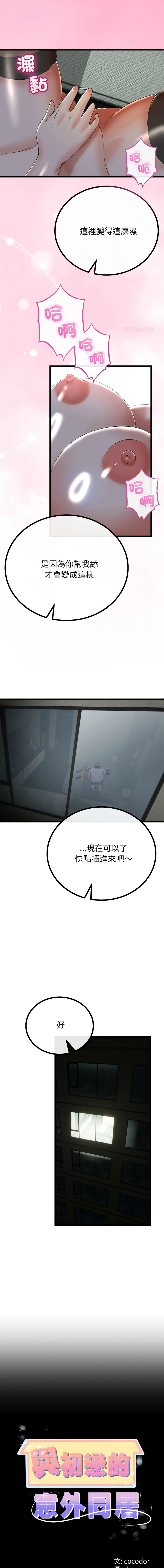 与初恋的意外同居 第60话