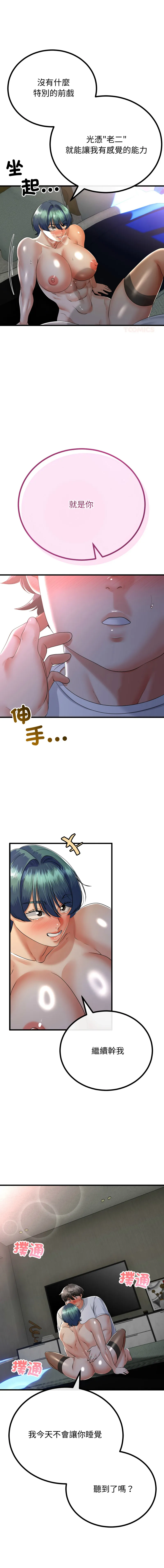 与初恋的意外同居 第61话