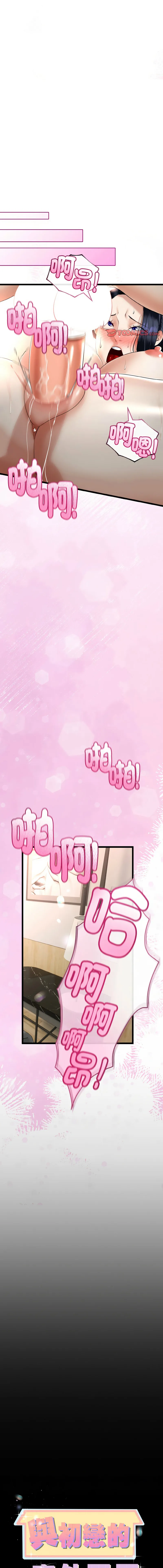 与初恋的意外同居 第23话