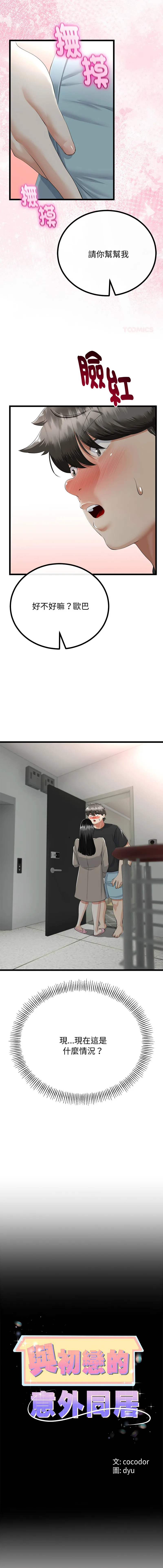 与初恋的意外同居 第35话