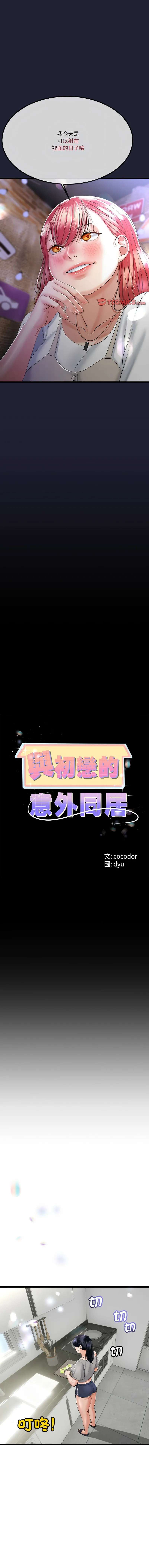 与初恋的意外同居 第7话