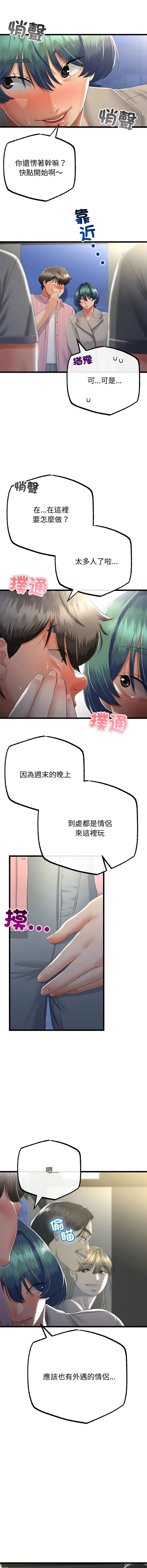 与初恋的意外同居 第70话