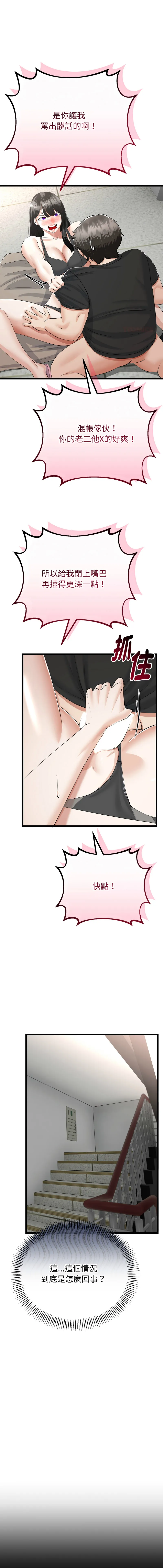 与初恋的意外同居 第36话