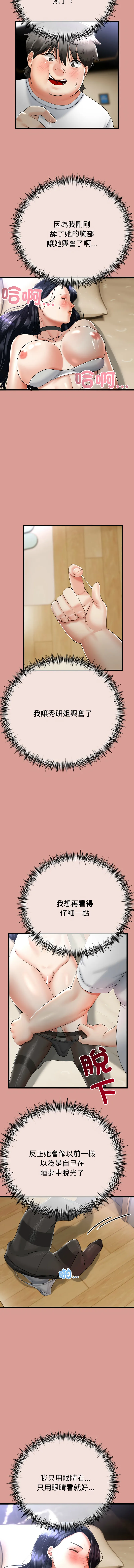 与初恋的意外同居 第4话