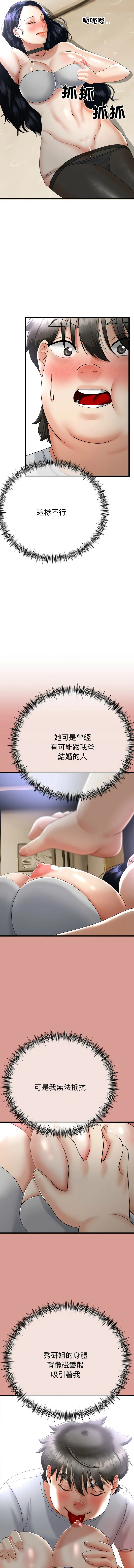 与初恋的意外同居 第4话