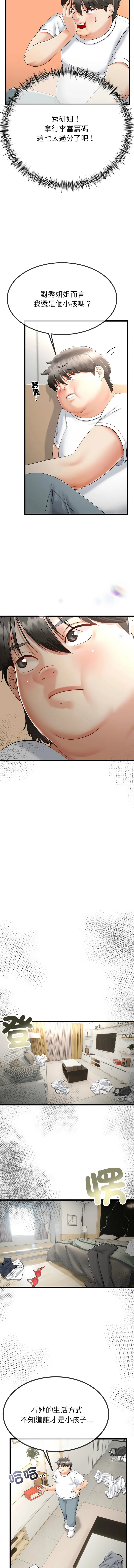 与初恋的意外同居 第3话