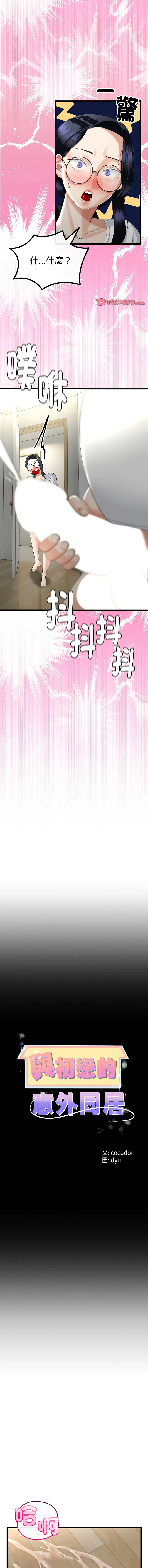 与初恋的意外同居 第17话