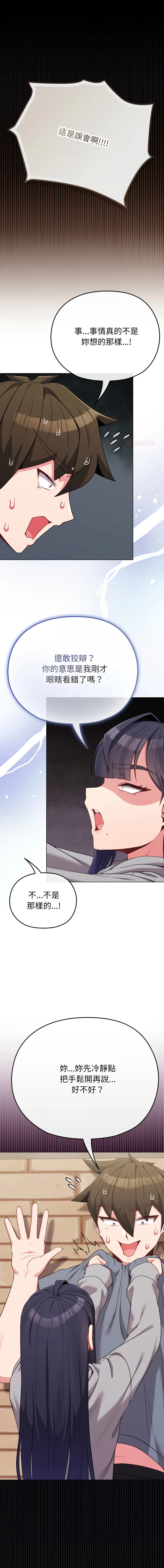 恋上年上的她 第29话