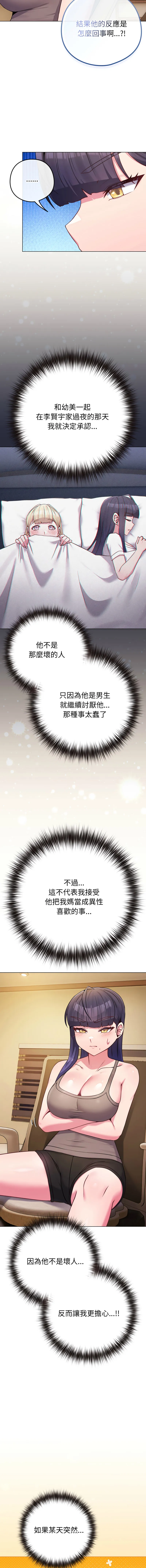 恋上年上的她 第45话