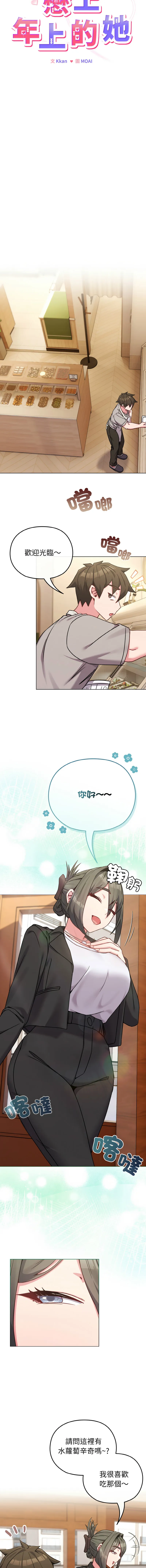 恋上年上的她 第18话