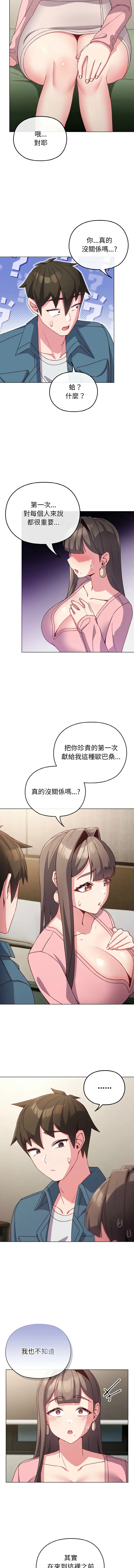 恋上年上的她 第4话