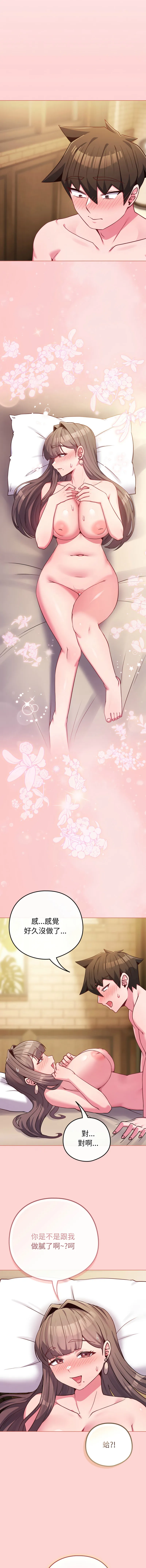 恋上年上的她 第49话