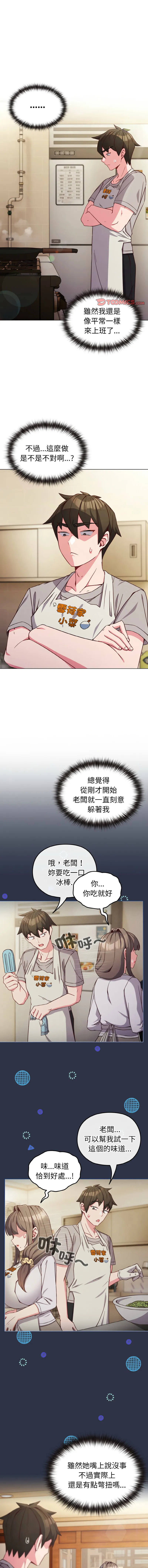 恋上年上的她 第9话