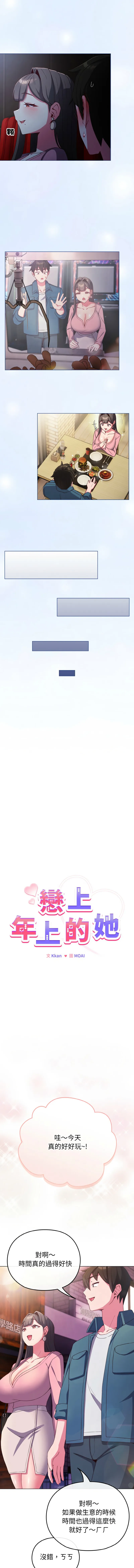 恋上年上的她 第3话