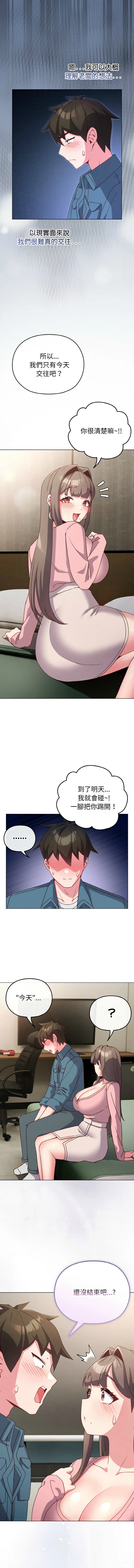 恋上年上的她 第4话