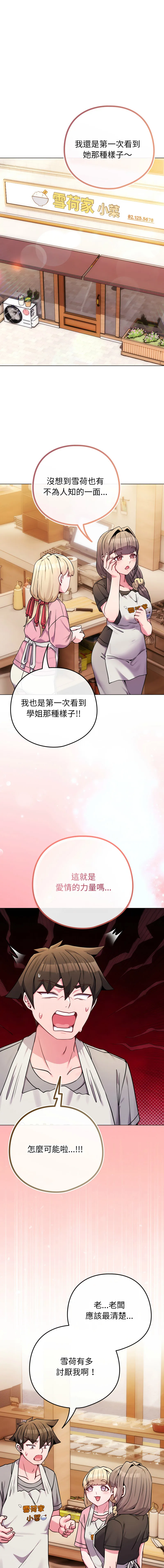 恋上年上的她 第46话