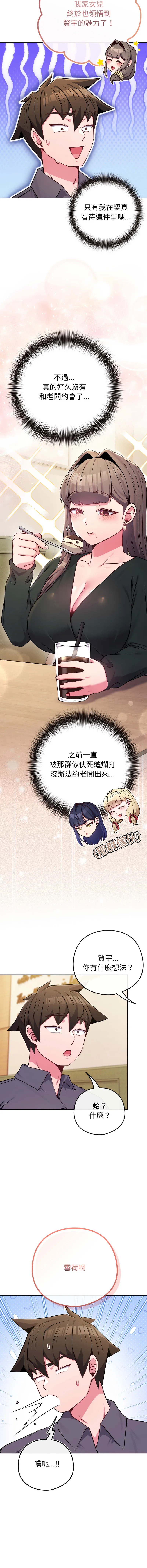 恋上年上的她 第48话