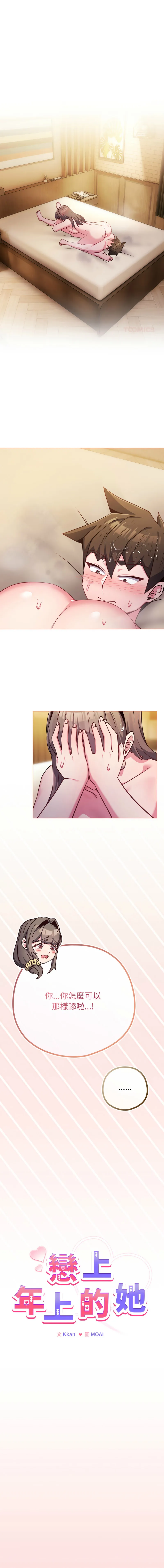 恋上年上的她 第49话
