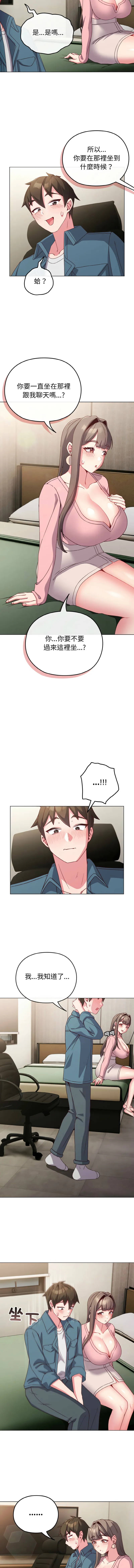 恋上年上的她 第4话