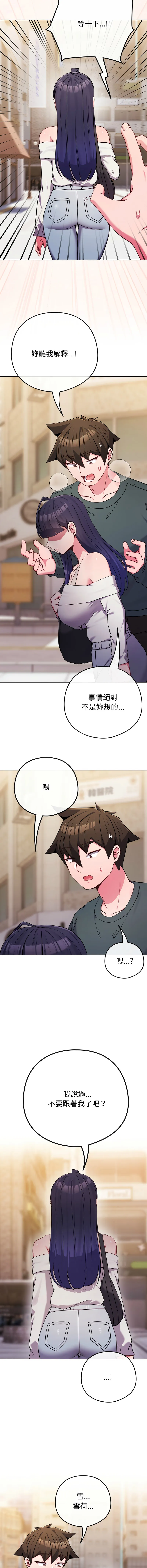 恋上年上的她 第52话