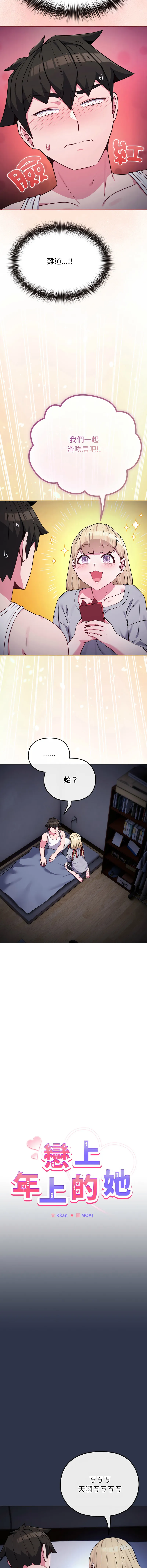 恋上年上的她 第35话