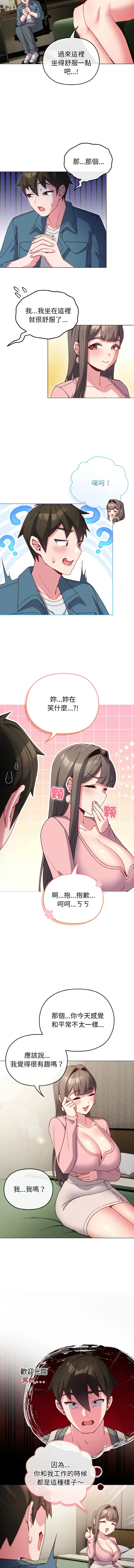 恋上年上的她 第4话