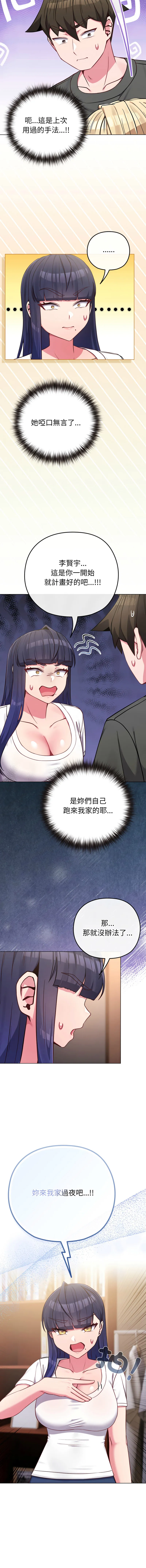 恋上年上的她 第41话