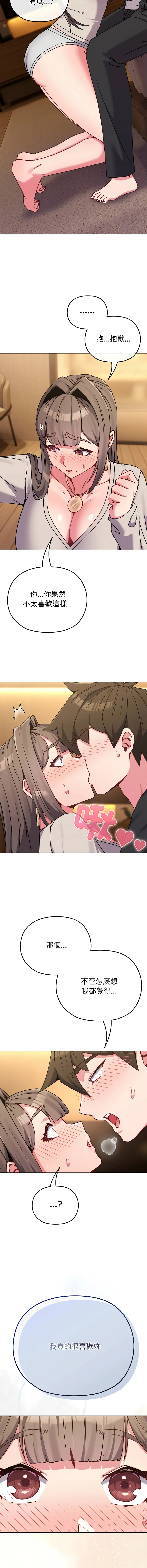 恋上年上的她 第19话