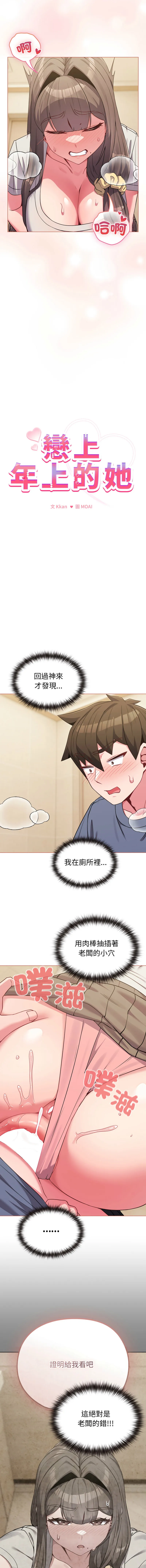 恋上年上的她 第27话