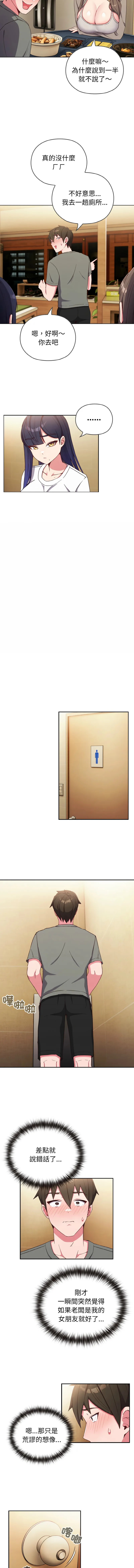 恋上年上的她 第1话