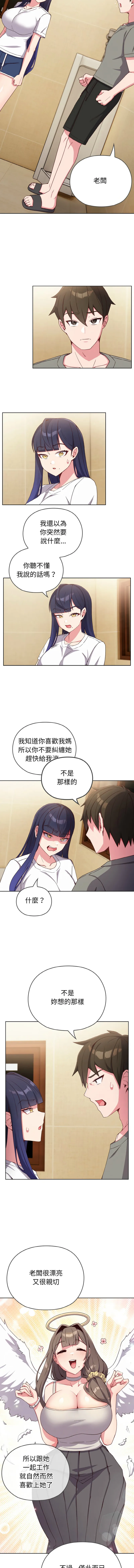 恋上年上的她 第1话