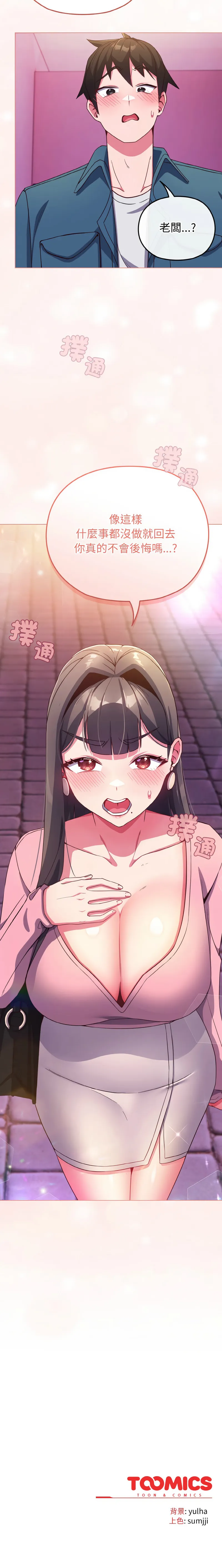 恋上年上的她 第3话