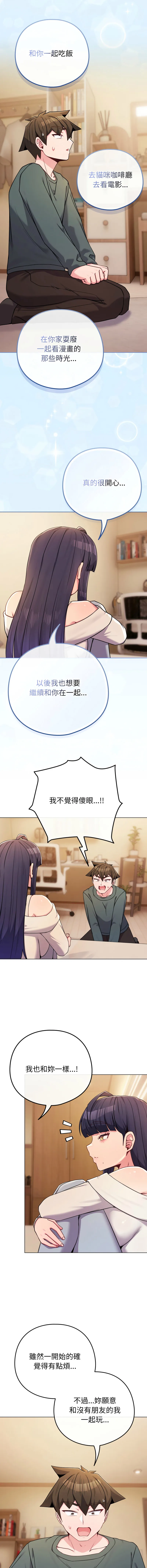 恋上年上的她 第53话