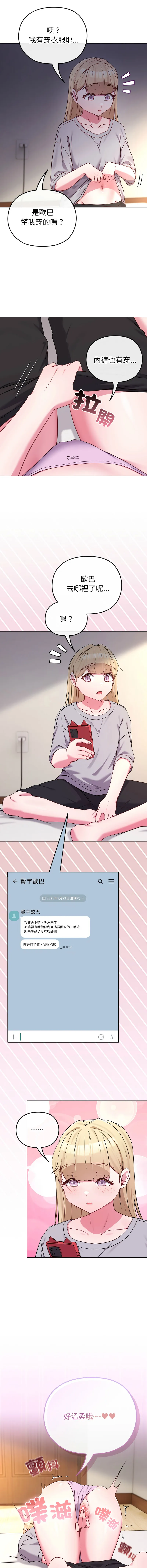 恋上年上的她 第39话