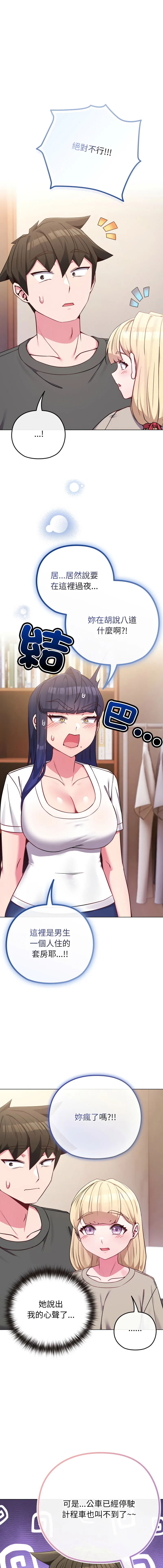 恋上年上的她 第41话