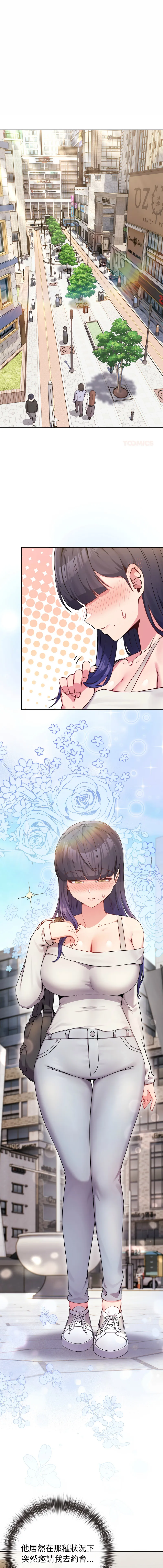 恋上年上的她 第51话