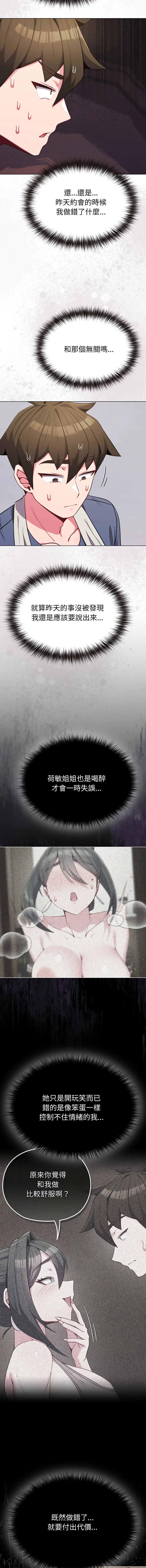 恋上年上的她 第26话