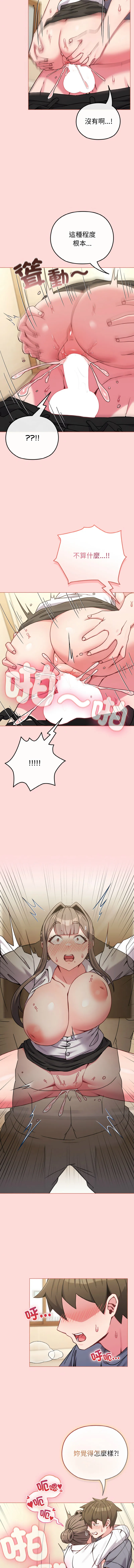 恋上年上的她 第15话