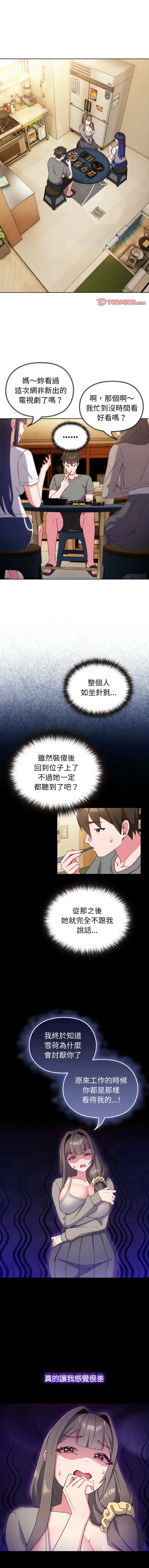 恋上年上的她 第2话