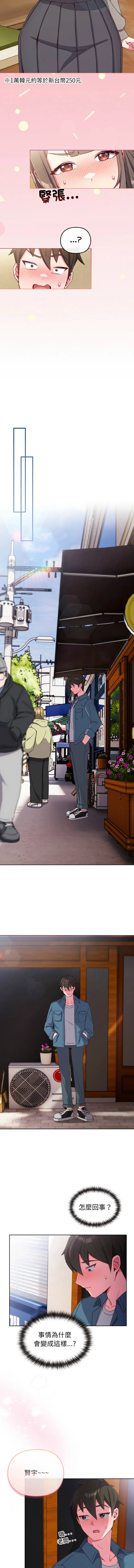 恋上年上的她 第2话