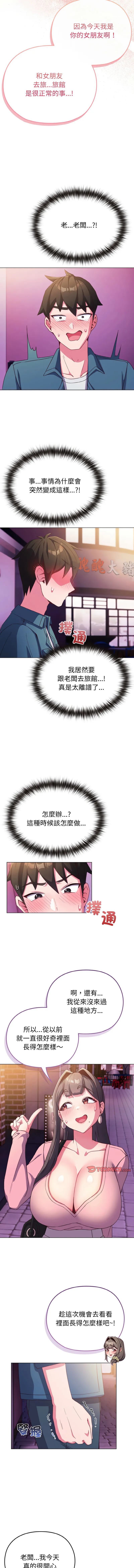 恋上年上的她 第3话