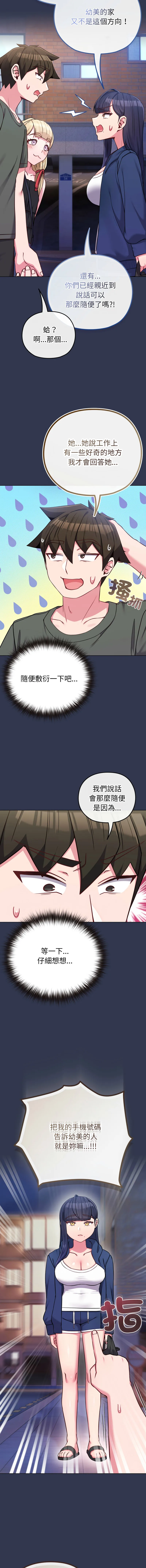 恋上年上的她 第40话