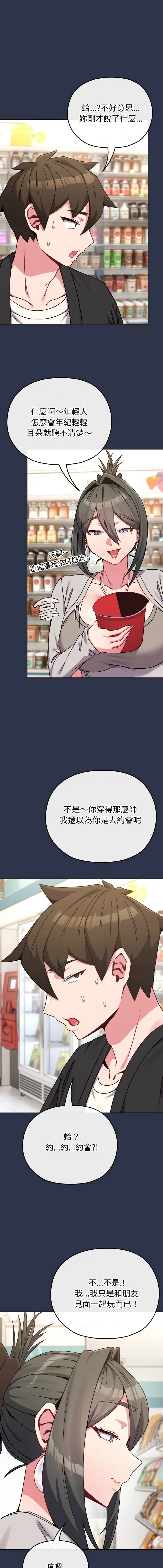 恋上年上的她 第21话