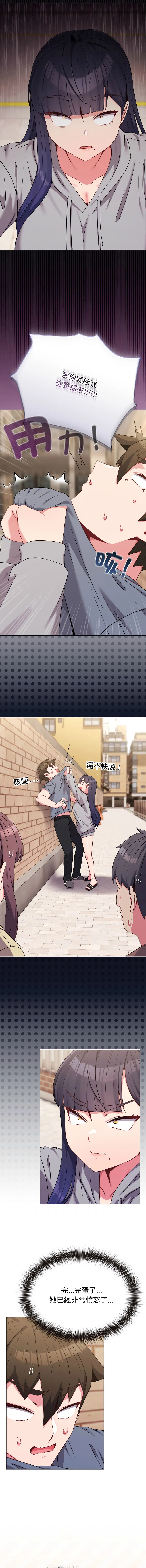 恋上年上的她 第29话