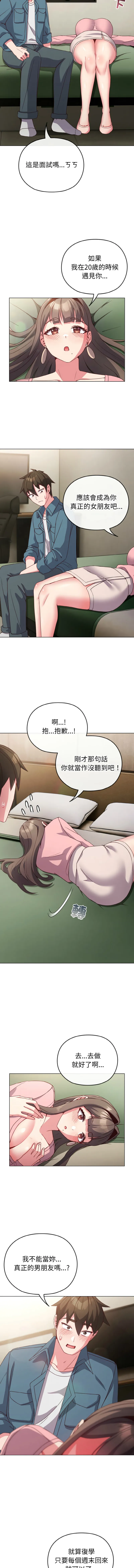 恋上年上的她 第4话