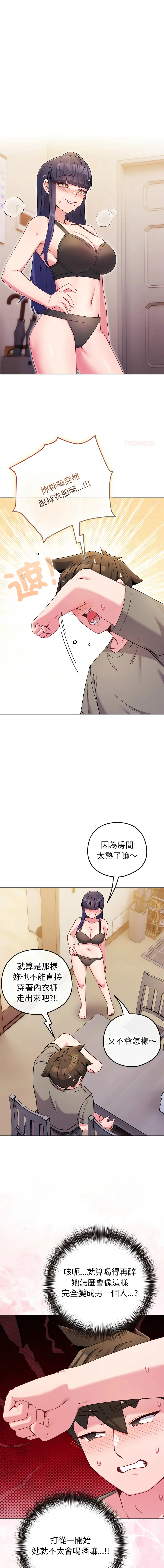 恋上年上的她 第47话