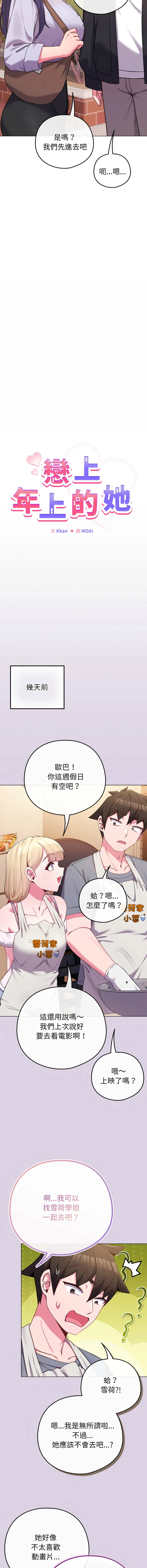 恋上年上的她 第43话