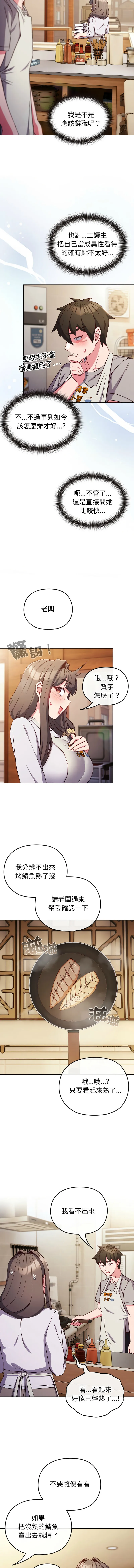 恋上年上的她 第9话