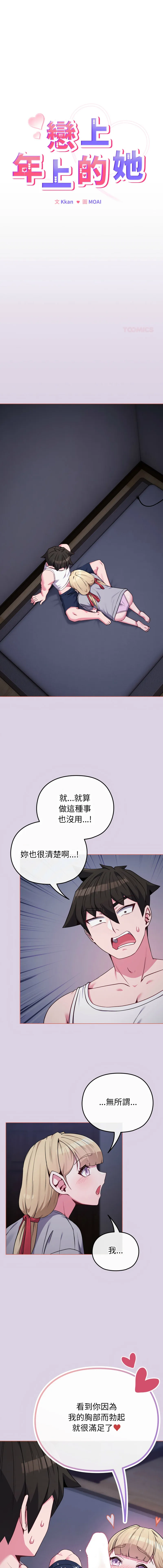 恋上年上的她 第36话