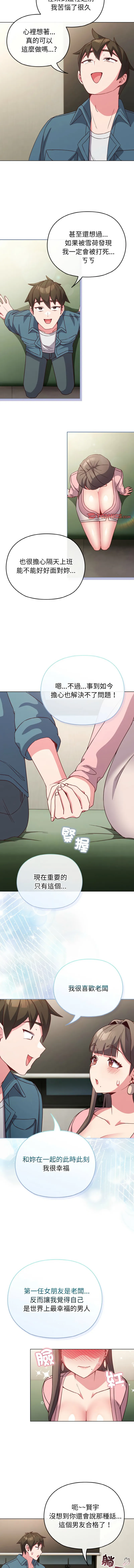 恋上年上的她 第4话